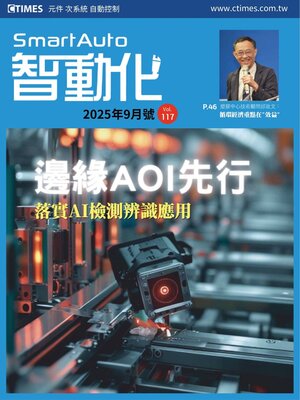 Smart Auto 智動化 - Magazine
